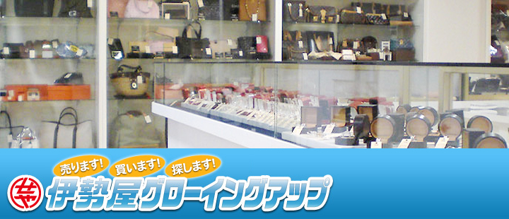 伊勢屋グローイングアップ　紹介