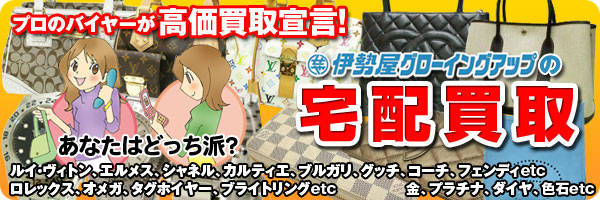 宅配買取