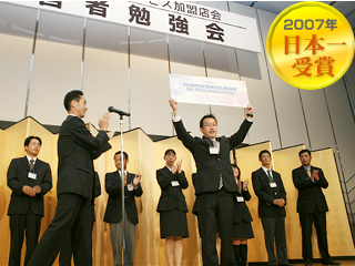 プロのおそうじサービスマスター2007年日本一受賞