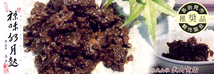 株式会社武内商店　紹介