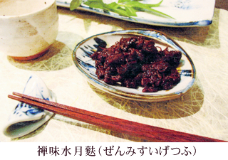 禅味水月麩（ぜんみすいげつふ）