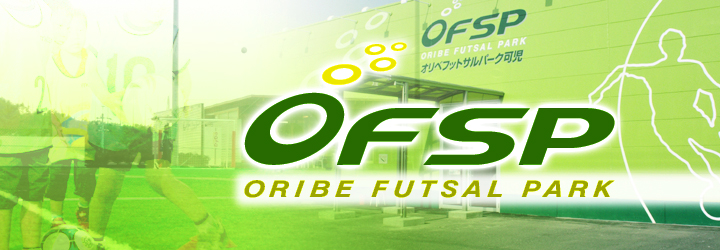 オリベフットサルパーク 紹介