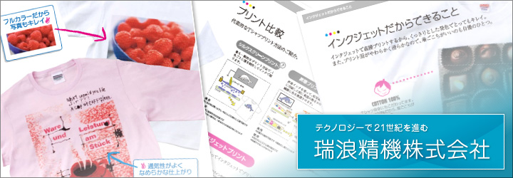 瑞浪精機株式会社 紹介