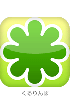 くるりんぱ